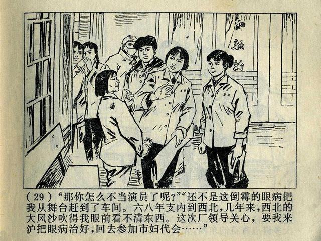 阶级斗争故事《火眼金睛》，上海人民出版社，殷恩光画，1975年。