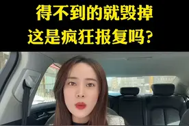 婚外情还拍视频，得不到就毁掉，这是疯狂报复吗？#人性图片