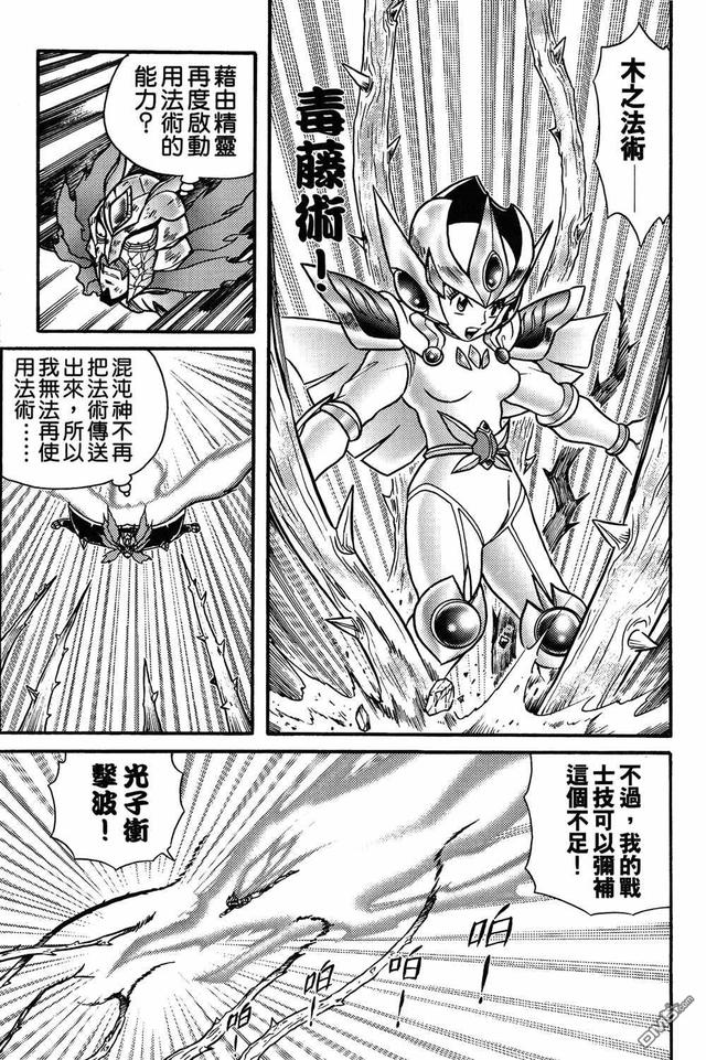 折纸战士第93话 （绝色战士VS暗魔龙皇）
