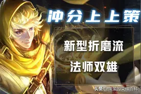 帽子一削中单没落？选择折磨流法师才是正解图片