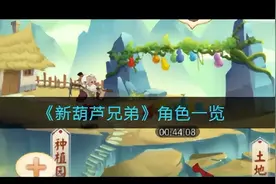 「新葫芦兄弟」庄园玩法攻略/折扣号推荐图片