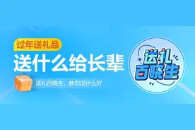 过年送礼品送什么给长辈 9款实用礼物推荐图片