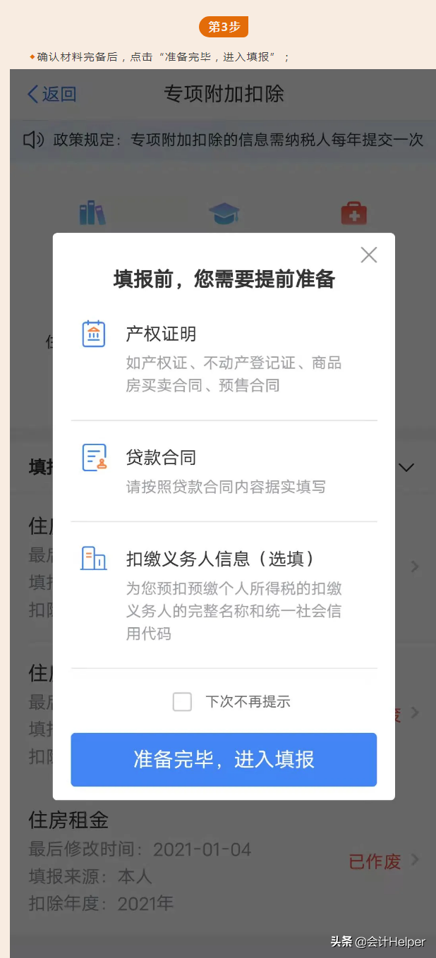 房屋商业贷款合同编号怎么查（手机APP确认2022年度个人所得税专项附加扣除-房贷利息的图解流程）