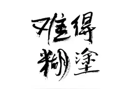 锋芒太露而惹祸上身的典型图片