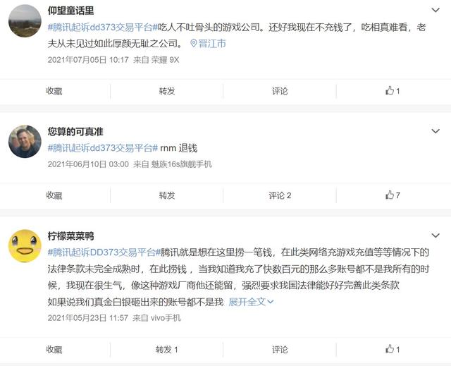 面对腾讯的霸王条款，中国消费者协会拯救了《云裳羽衣》的玩家