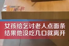 老人要钱被请吃面却剩下大半图片