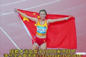 继清华杨倩后，学姐夏雨雨出圈，大运会万米夺冠，她是有多励志？图片