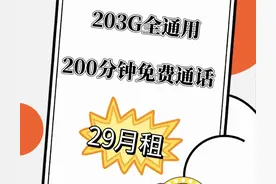 为什么网上办卡月租低，流量大？图片