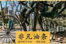 自行车，用自由以小博大图片