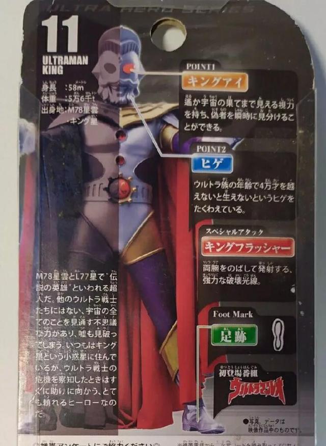 奥特一族的王者，奥特之王大百科