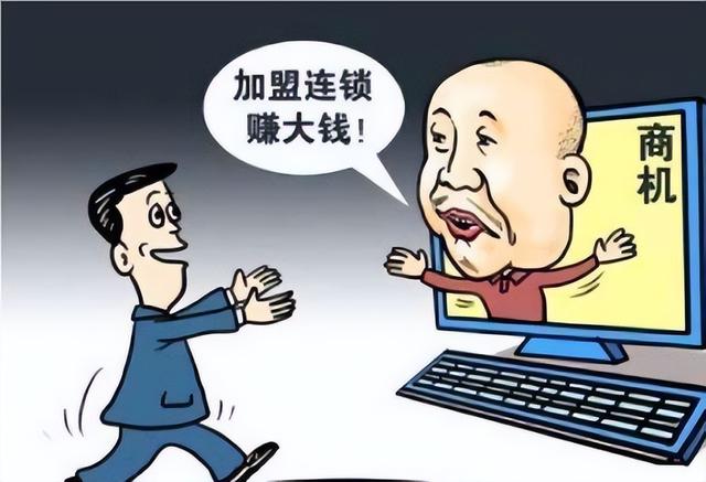 揭露招商加盟三大骗局,资金上千万为何无人管「加盟者如何维权」