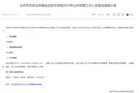 国乒教练王皓考编，已通过笔试图片