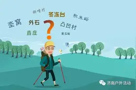济南南部山区那些奇怪的村名，你知道它的来历吗？图片