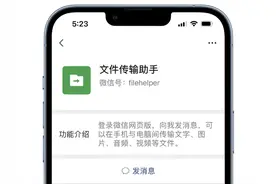 微信「文件传输助手」这瓜，我可以笑三天三夜图片
