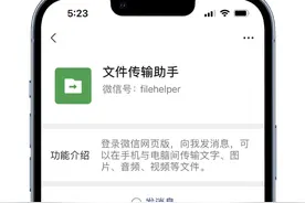 微信「文件传输助手」这瓜，我可以笑三天三夜图片