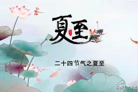 明日夏至，有钱没钱，记得给家人喝“三宝汤”，应季而食顺利入伏图片