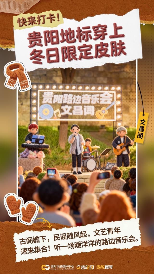 【AI贵阳】毛茸茸的贵阳，限时上新！