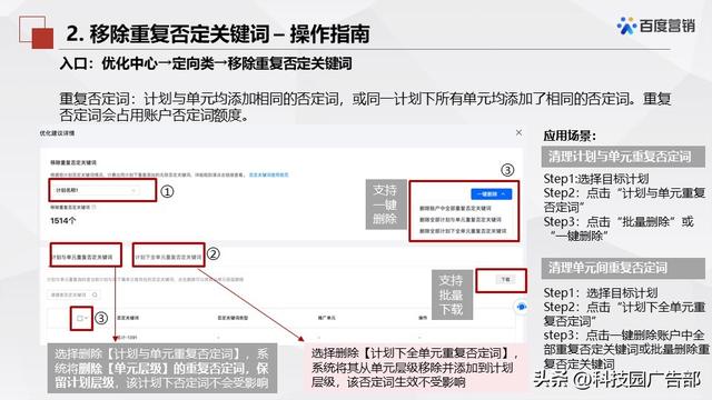 百度搜索推广优化中心产品介绍