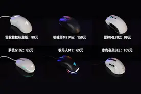 收藏！史上最详细百元鼠标测评来了图片