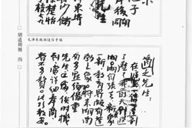 关于胡适的几则资料图片