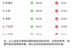 天津地铁各线路首末班车时刻表图片