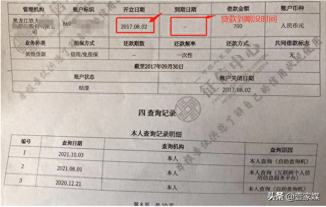 借钱逾期怎么看，借钱逾期怎么看记录 配图01