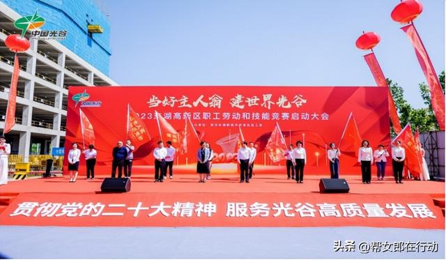 武汉：“当好主人翁·建世界光谷”东湖高新区2023年劳动和技能竞赛正式启动