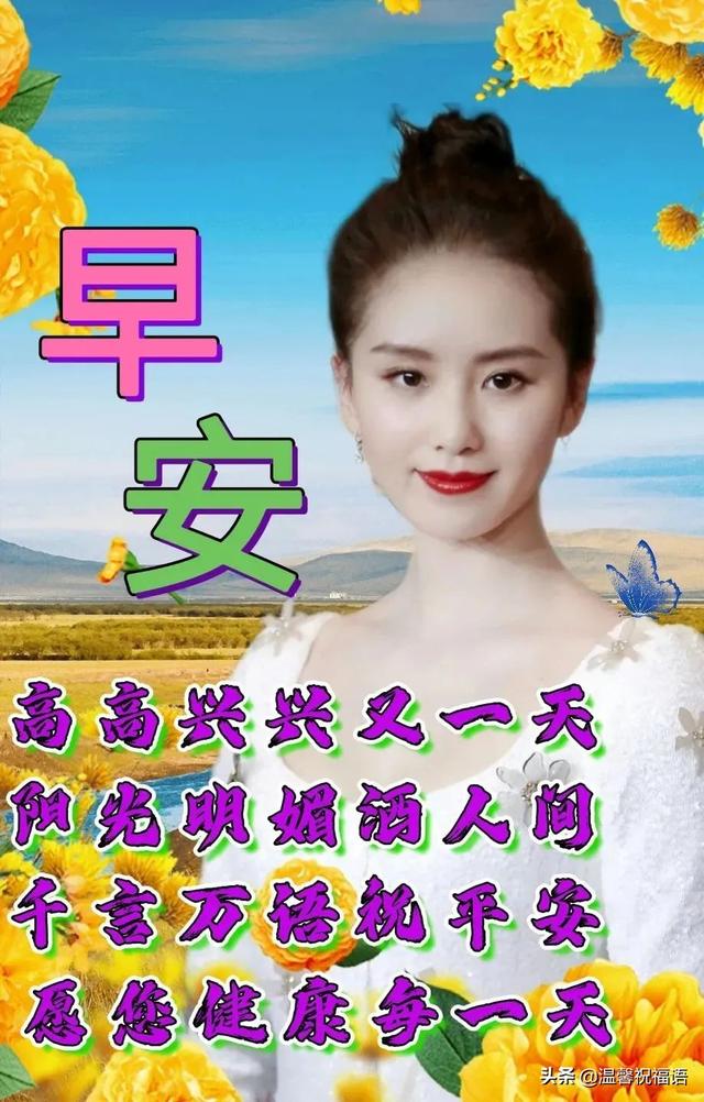 创意唯美亲人朋友早上好祝福语图片大全免打字 清晨早安问候语图片