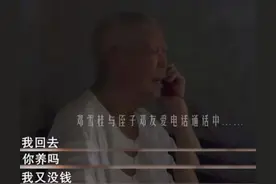 96岁台湾老兵想回大陆养老，给侄子打电话：我没钱，你还养我吗？图片