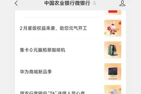 中国农业银行开通微信公众号端免费资金变动提醒了，图片