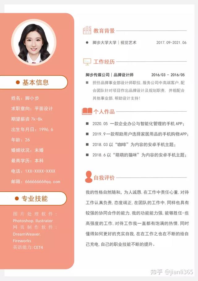 平面设计师个人简历怎么写个人技能才能让人眼前一亮
