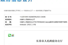 长春市人民政府最新通知图片