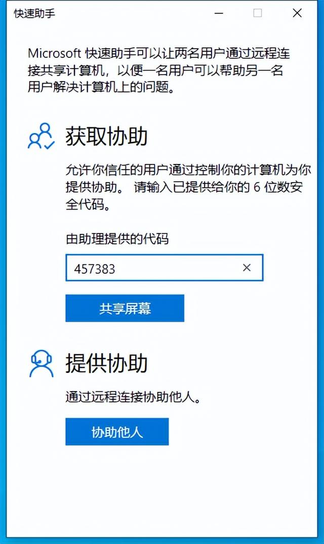 不用另外下载软件！Windows自带的远程控制和录屏功能，轻便实用