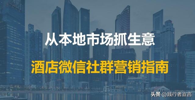社群营销指南:如何从本地市场抓生意?