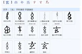 “玄”本义是什么？究竟是一种什么颜色？图片