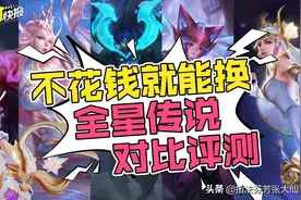 不花钱得星传说皮肤！300紫星币需要多少点券？全星传说皮肤评测图片