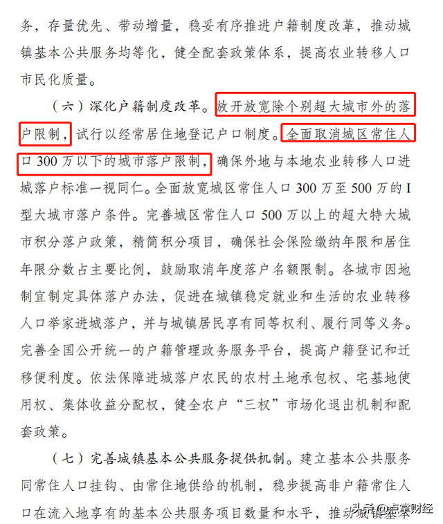 刚刚，国家发文！这些城市全面取消落户限制