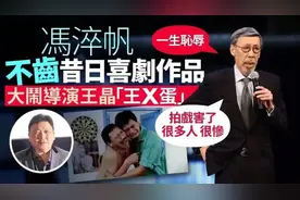 惨遭冯淬帆骂祸国殃民王X蛋！王晶回怼：患被害妄想症图片