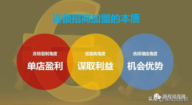 连锁?企业这2招学会加盟商招募