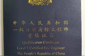 一级消防工程师考试通过率不足5%！一消考试到底难不难图片