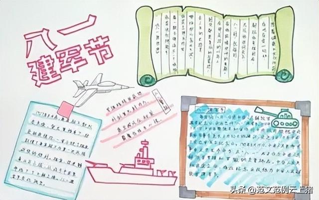 2022致敬军人建军纪念日主题活动策划书范文