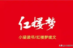 王熙凤入狱，见到巧姐和板儿成亲之后，选择一死了之图片