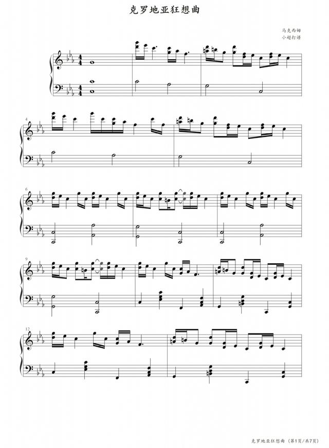 克罗地亚狂想曲，钢琴谱原版，马克西姆，曲谱分享