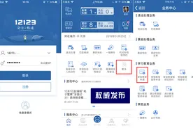 疫情防控微课堂 | 驾驶证审验可在线上操作，操作指南看过来图片