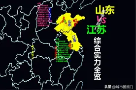 25项核心数据一览：人口少1700万的江苏，以16:9完胜山东图片