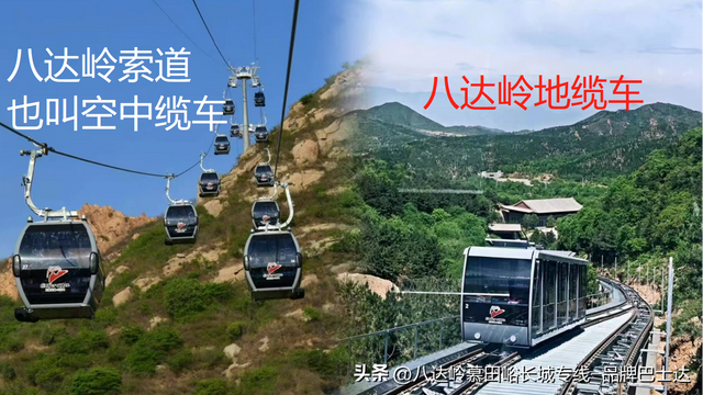 北京长城游玩攻略