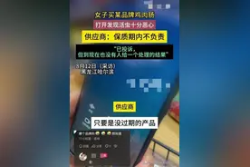 甩锅？女子购买某品牌鸡肉肠打开发现活虫，供应商回应令网友愤怒图片