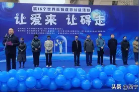 “让爱来 让碍走”——第16个世界孤独症关注日图片