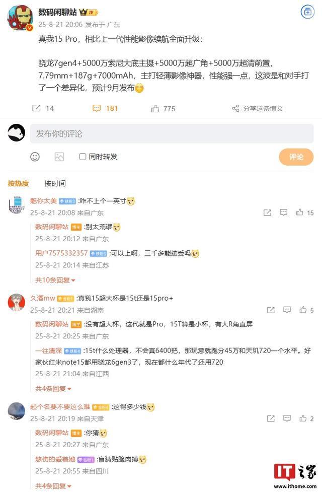 消息称真我15 Pro手机配备5000万索尼大底主摄，9月发布