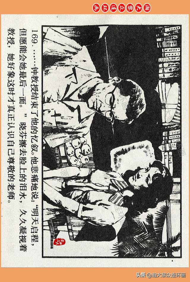 瀚大黎众｜广西版爱国传奇故事连环画《中国人》梁启德绘画